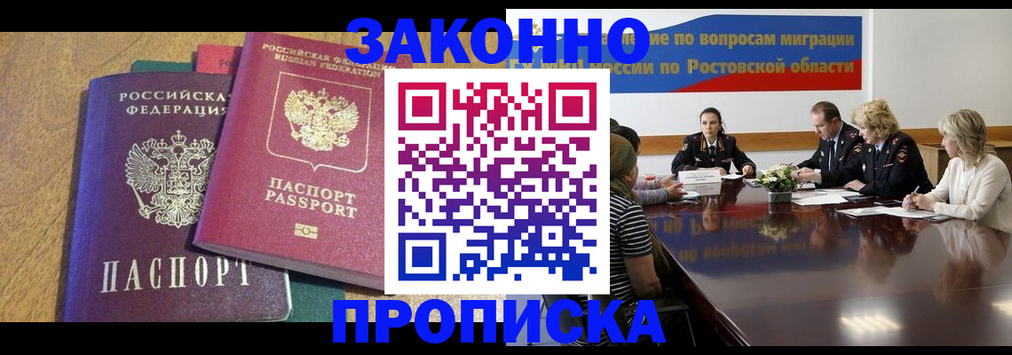 временная регистрация купить в Феодосии