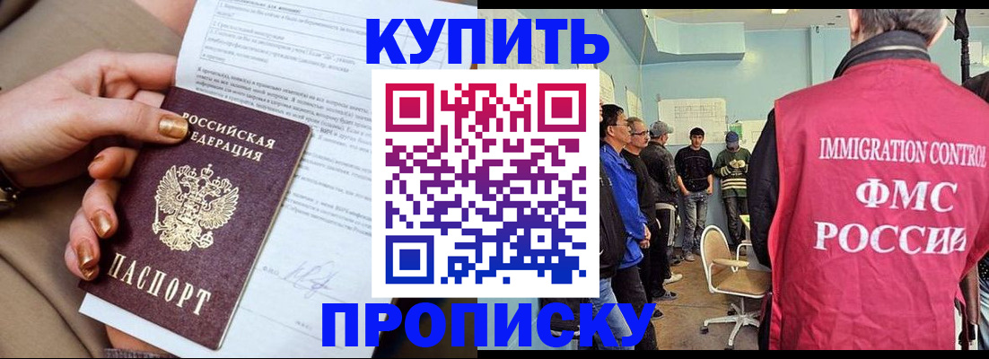 прописка штамп в Феодосии