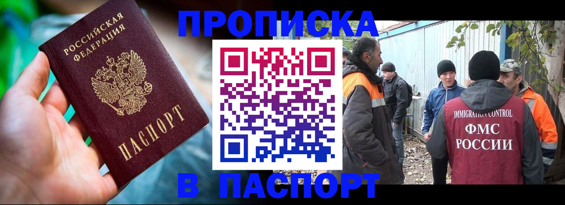 прописка регистрация в Феодосии